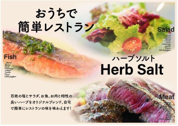 画像2: ハーブソルト　サラダ　50g (2)